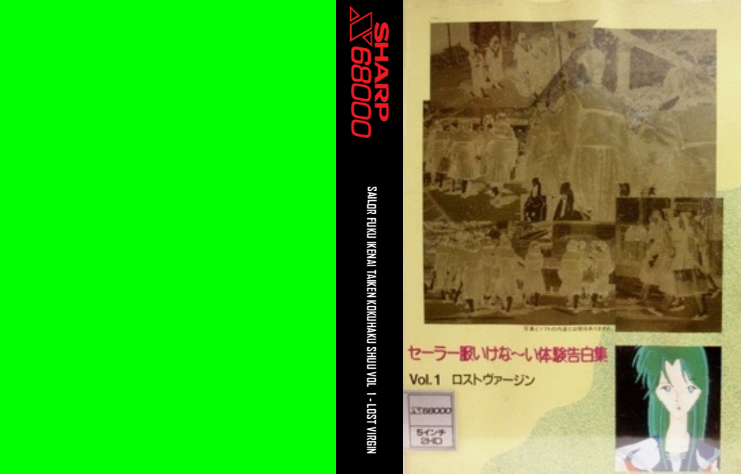 Sailor Fuku Ikenai Taiken Kokuhaku Shuu Vol 1 - Lost Virgin — box-texture (JP)