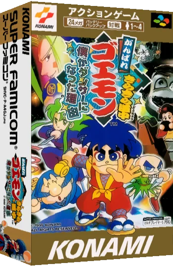 Ganbare Goemon Kirakira Douchuu - Boku ga Dancer ni Natta Wake — box-3D (JP)
