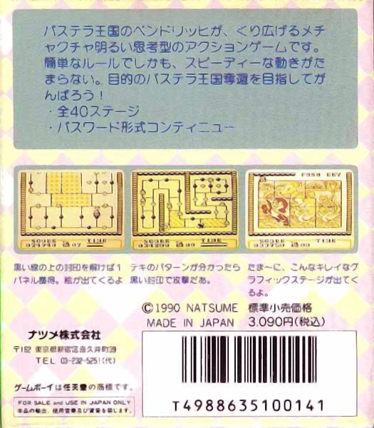 Amazing Penguin — box-2D-back (JP)