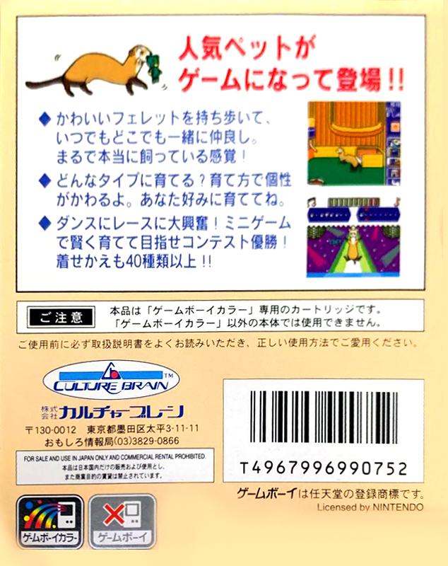 Ferret Monogatari — box-2D-back (JP)