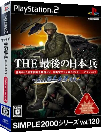 Simple 2000 Series Vol. 120 - The Saigo no Nihonhei - Utsukushiki Kokudo Dakkan Sakusen — box-3D (JP)
