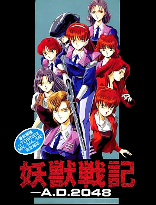 Youjuu Senki - A. D. 2048 box art