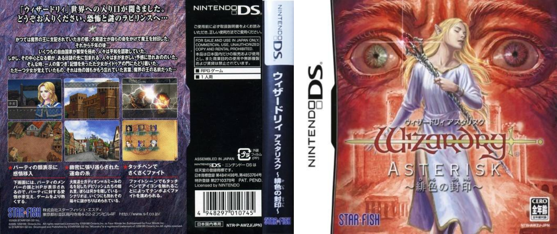 Wizardry Asterisk - Hiiro no Fuuin — box-texture (JP)