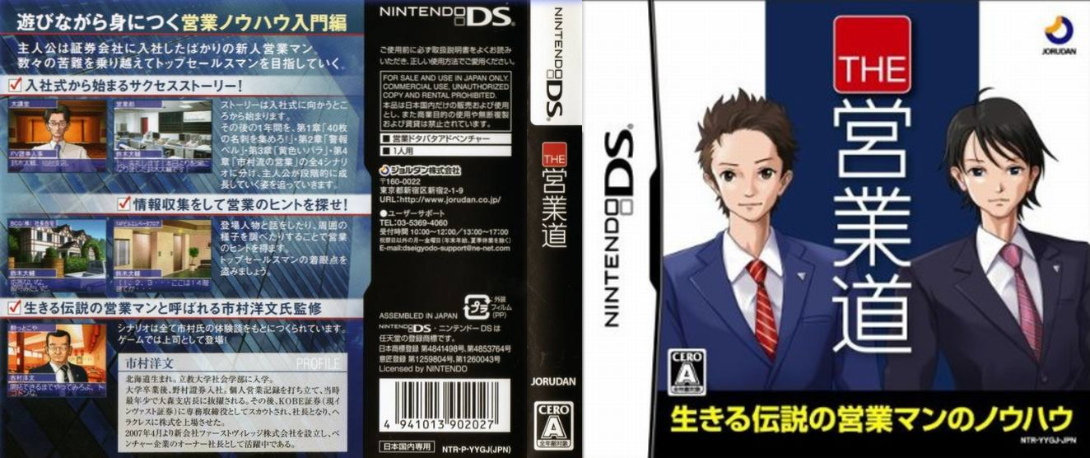 Eigyoudou, The — box-texture (JP)