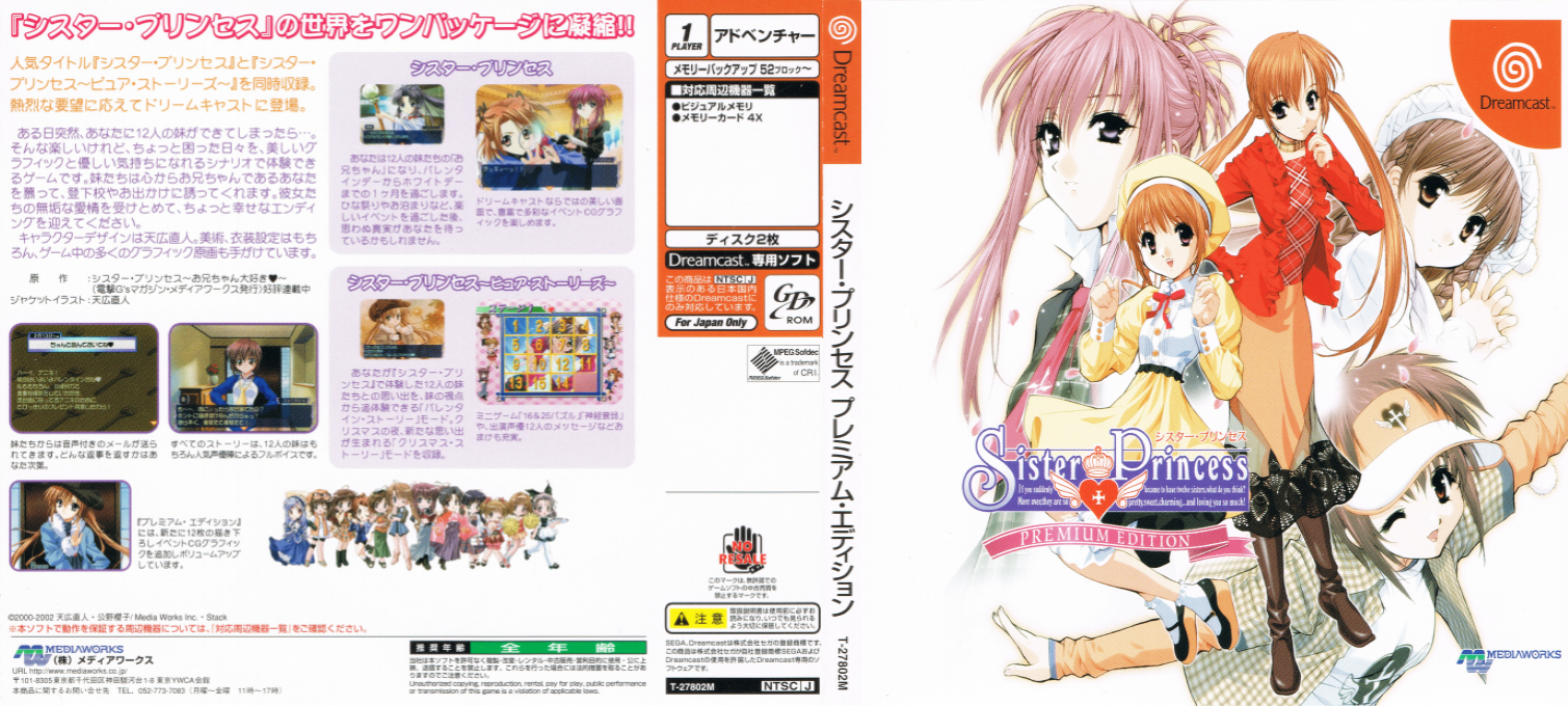 Sister Princess Premium Edition — box-texture (JP)