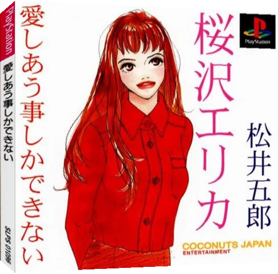 Aishiau Koto Shika Dekinai — box-3D (JP)