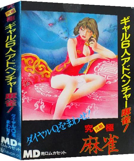 Dial Q o Mawase! — box-3D (JP)