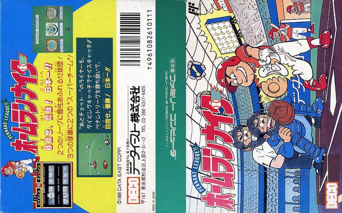 Pennant League - Home Run Nighter — box-texture (JP)