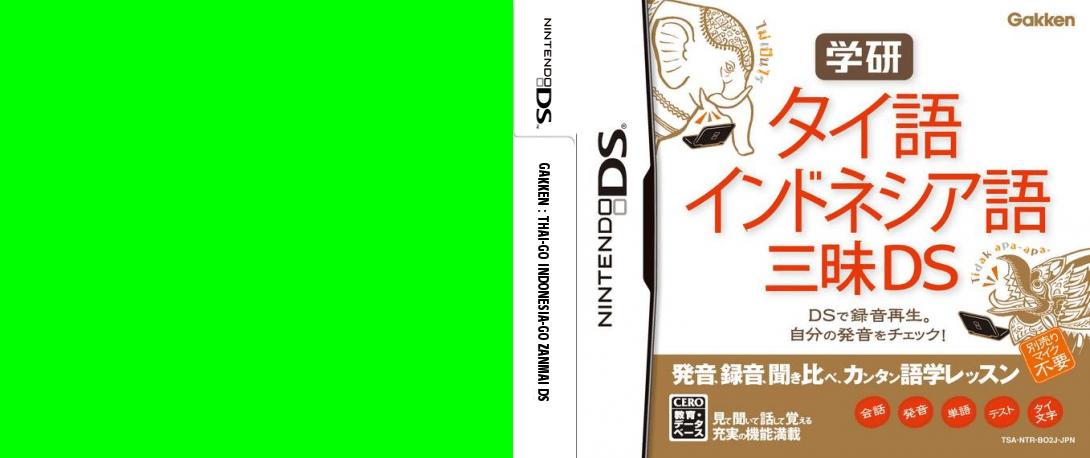Gakken - Thai-Go Indonesia-Go Zanmai DS — box-texture (JP)