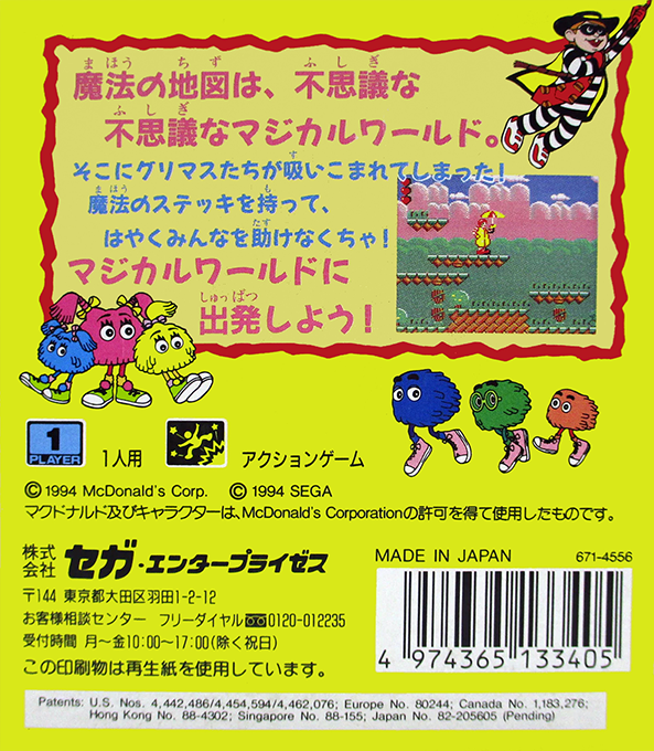 Donald No Magical World — box-2D-back (JP)