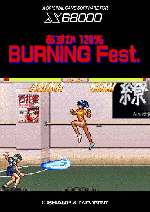 Asuka 120 Percent Burning Fest — box-2D (SS)