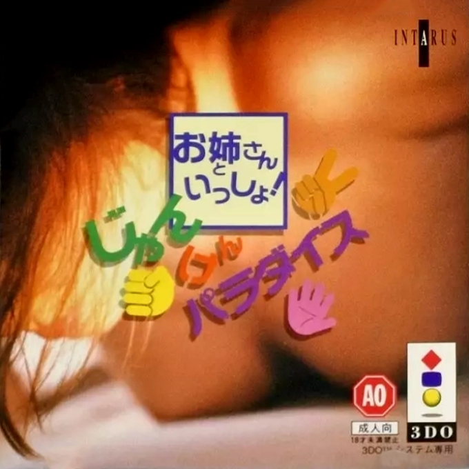 Onee-san To Isshoo! Shanken Paradise box art