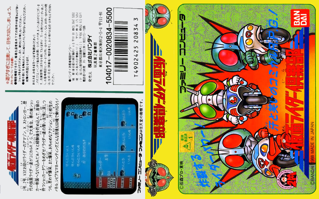 Kamen Rider Club - Gekitotsu Shocker Land — box-texture (JP)