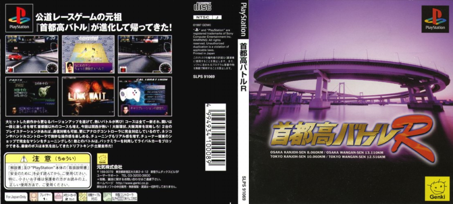 Shutokou Battle R — box-texture (JP)