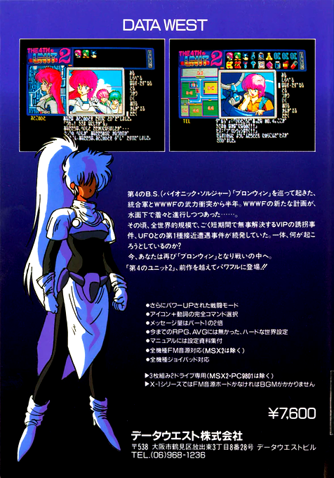 4th Unit Act 2, The — box-2D-back (JP)
