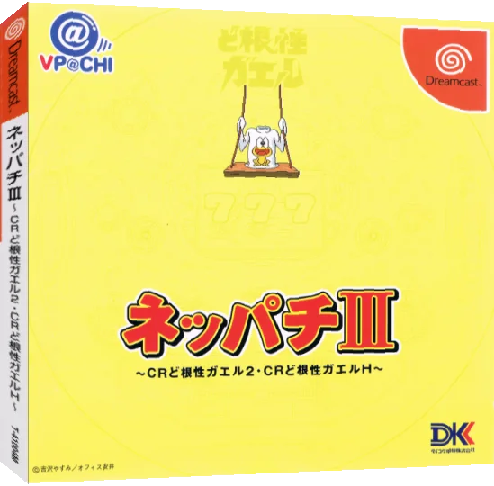 Neppachi III - CR Dokonjou Gaeru 2 - CR Dokonjou Gaeru H — box-3D (JP)