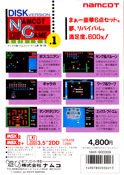 Disk Ng 1 — box-2D-back (JP)