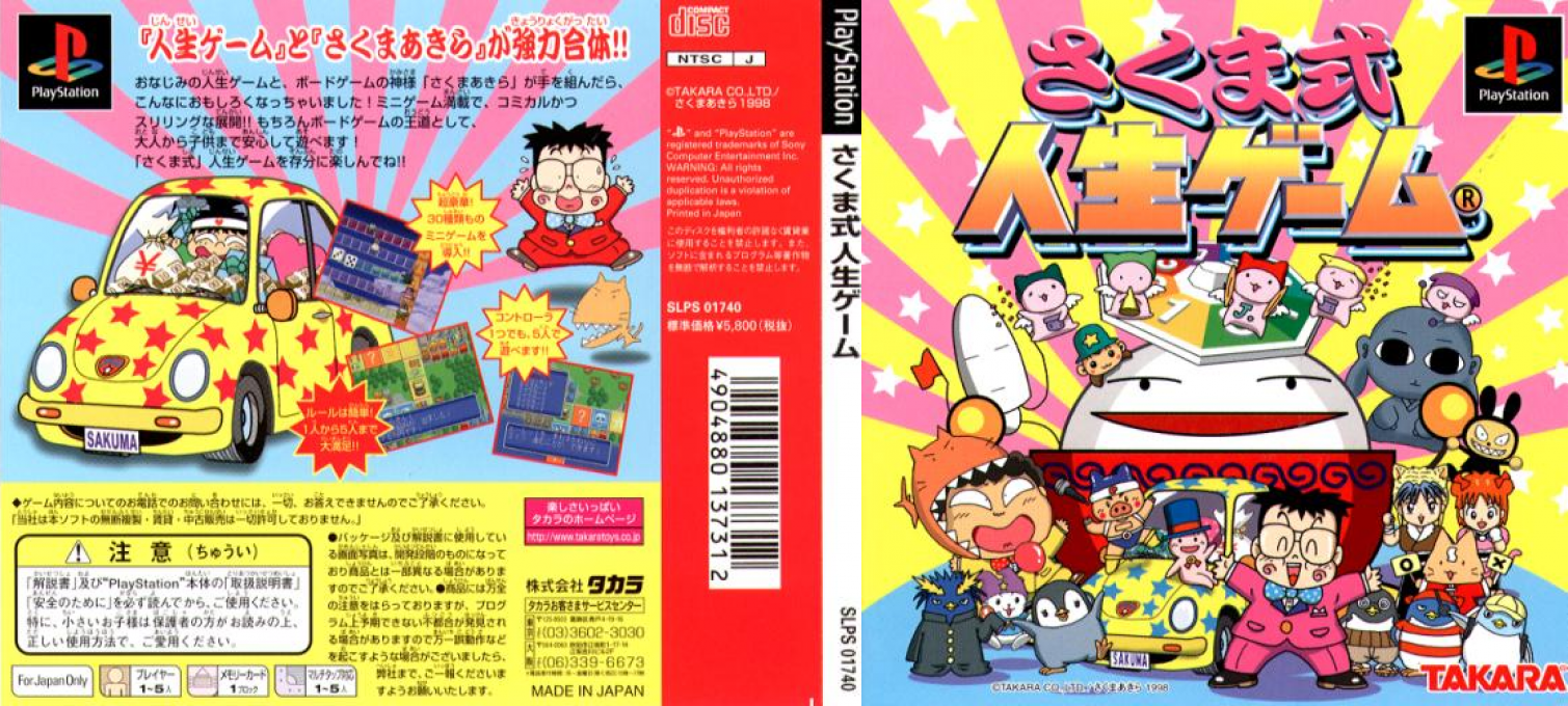 Sakuma-shiki Jinsei Game — box-texture (JP)