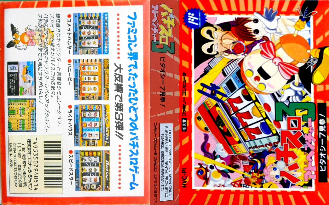 Pachi-Slot Adventure 3 - Bitaoshii 7 Kenzan! — box-texture (JP)