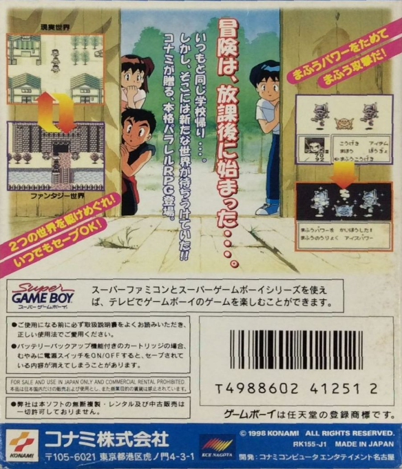 God Medicine - Hukkoku Ban — box-2D-back (JP)