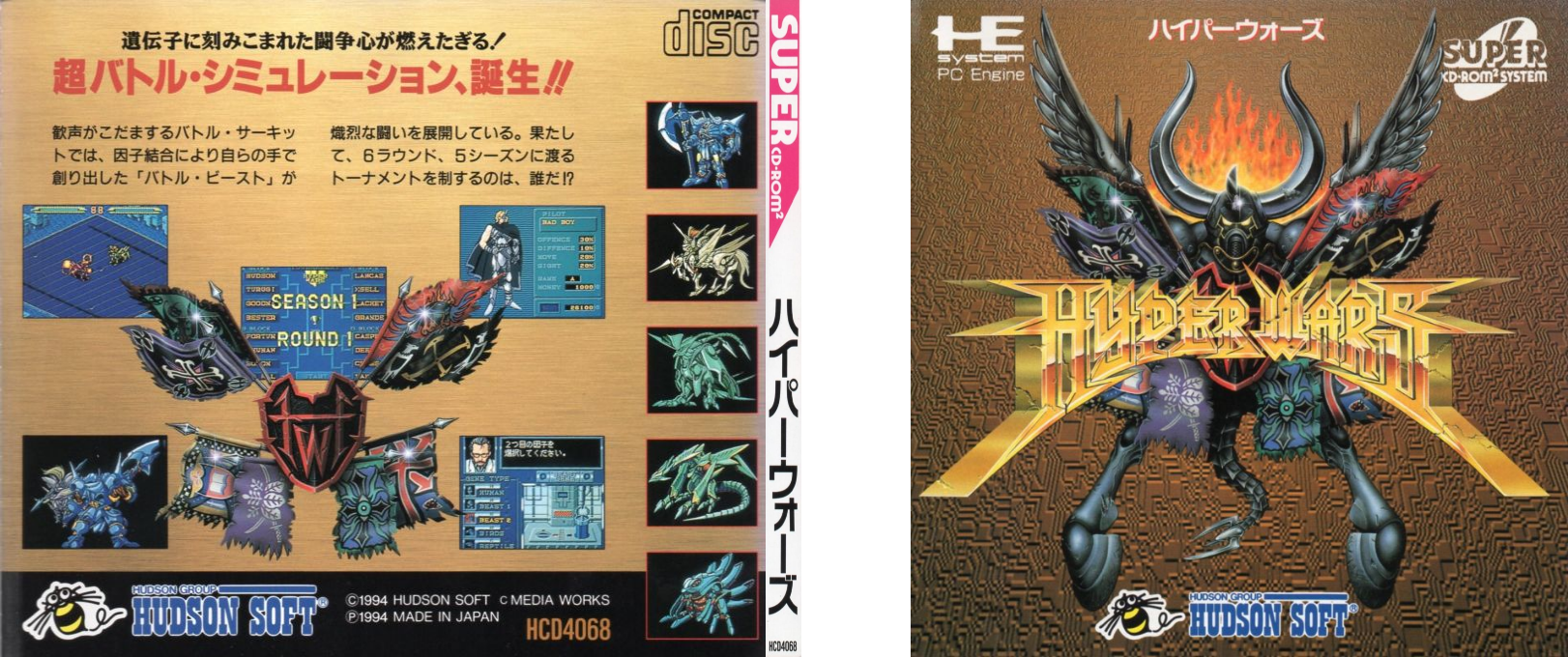 Hyper Wars — box-texture (JP)