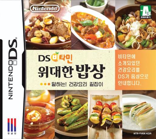 Shaberu! DS Oryouri Navi — box-2D (KR)