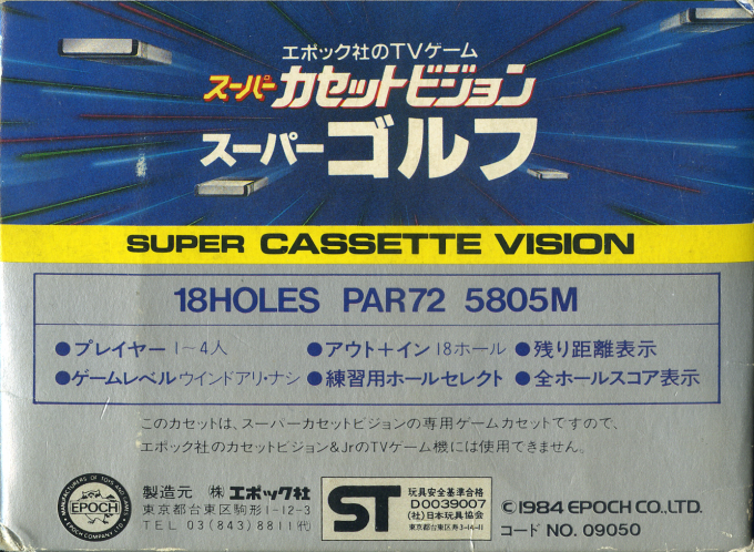 Super Golf — box-2D-back (JP)