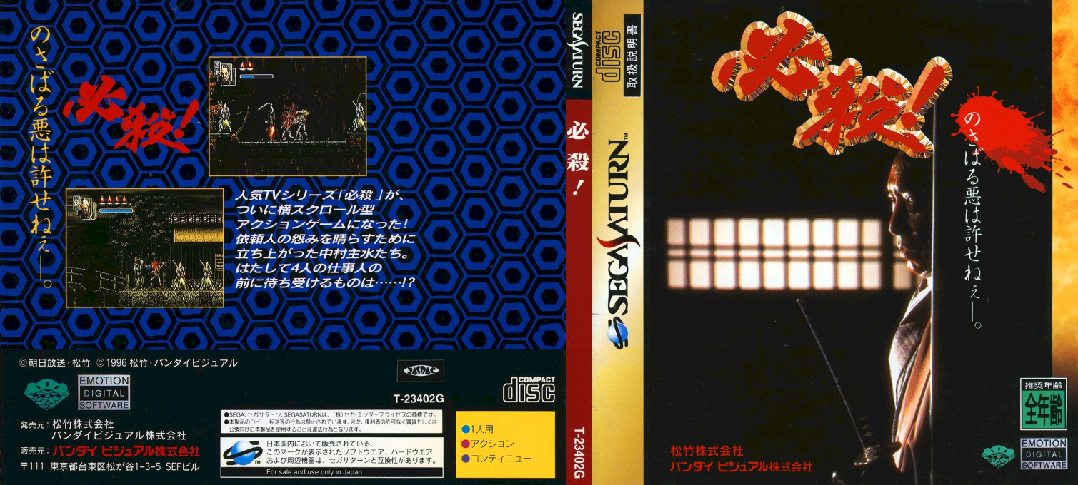 Hissatsu! — box-texture (JP)