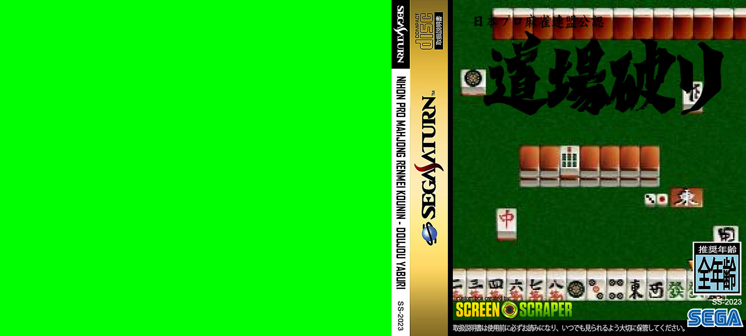 Nihon Pro Mahjong Renmei Kounin - Doujou Yaburi — box-texture (SS)
