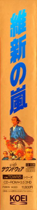 Ishin no Arashi — box-2D-side (JP)