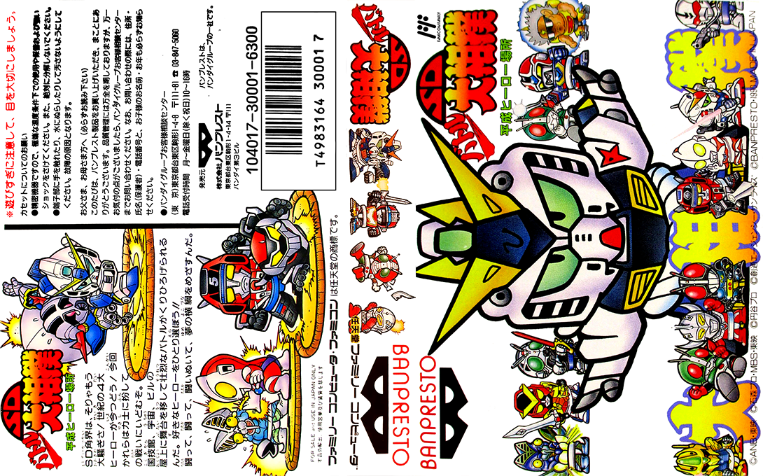 Sd Battle Oozumou - Heisei Hero Basho — box-texture (JP)
