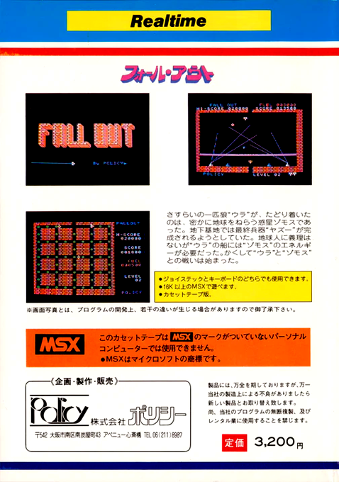 Fall Out — box-2D-back (JP)