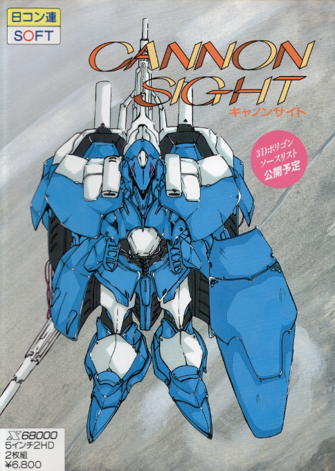 Soukou Hohei Butai Cannon Sight box art