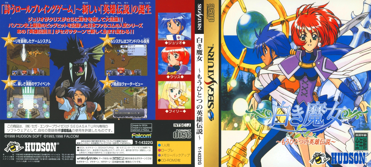 Shiroki Majo - Mouhitotsu No Eiyuu Densetsu Disc 1 Of 2 — box-texture (JP)