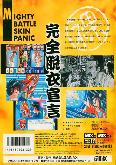 Mighty Battle Skin Panic — box-2D-back (JP)