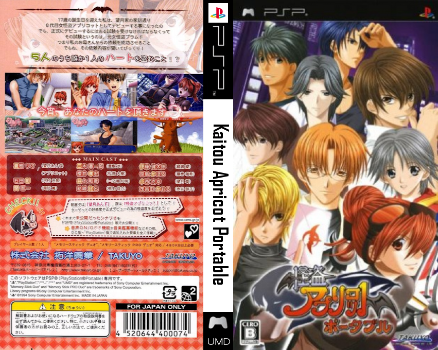 Kaitou Apricot Portable — box-texture (JP)