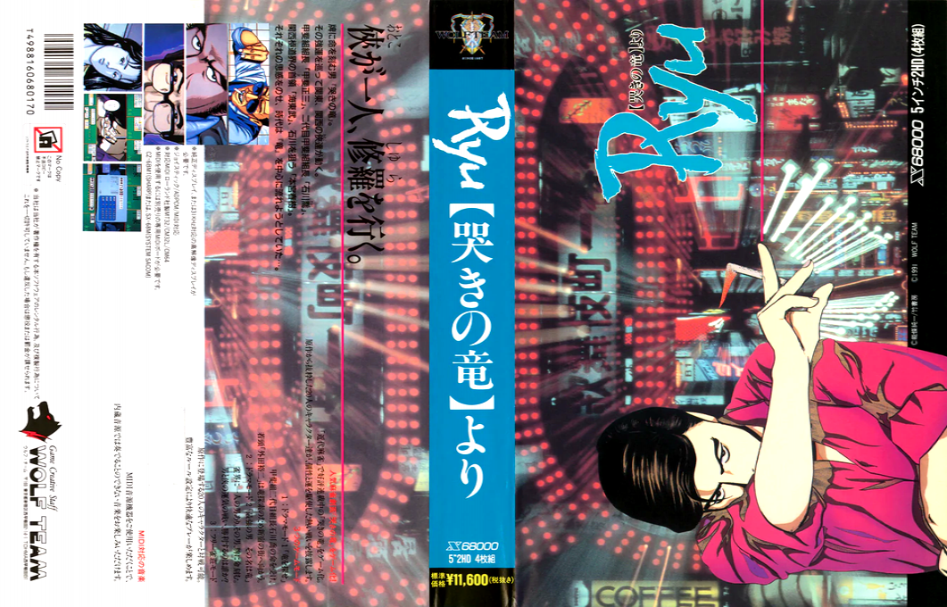 Ryu Naki No Ryuu Yori — box-texture (JP)