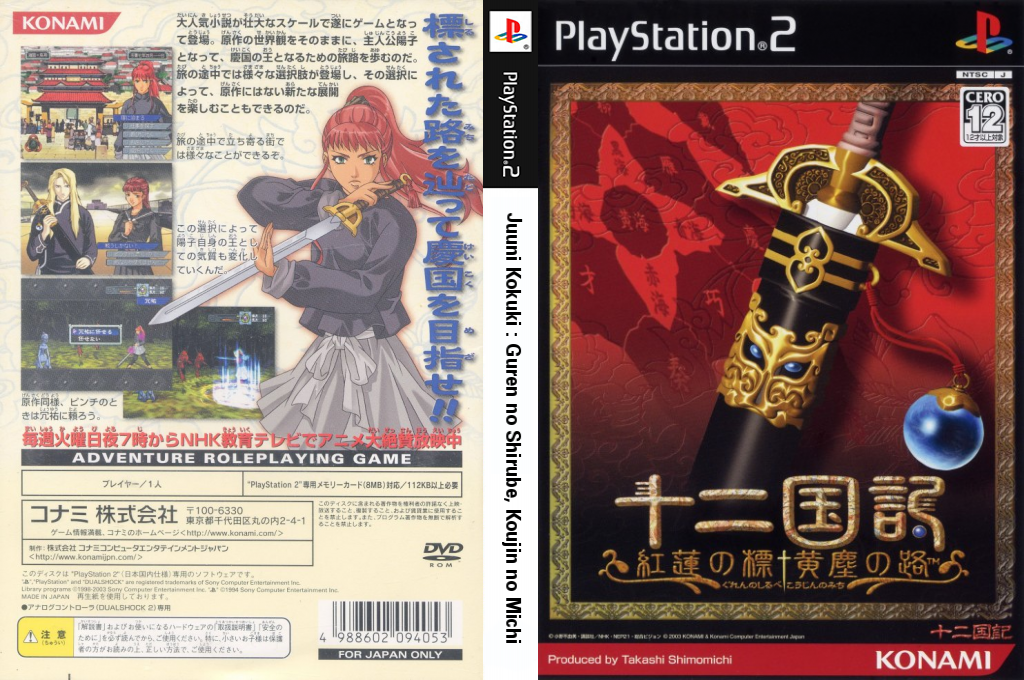 Juunikoku-ki - Guren no Shirube Koujin no Michi — box-texture (JP)