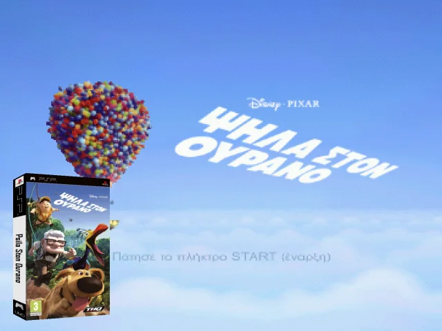 Disney-Pixar Psila ston Ourano — mixrbv2 (EU)