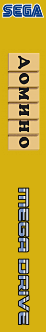 Domino — box-2D-side (SS)