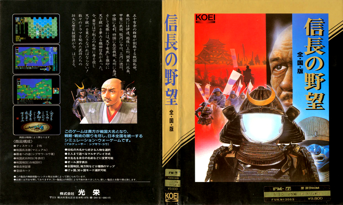 Nobunaga no Yabou - Zenkoku Ban — box-texture (JP)