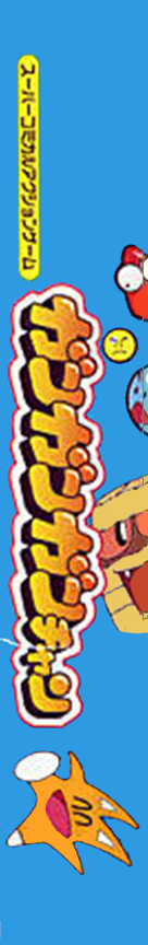 Gangan Gan-chan — box-2D-side (JP)