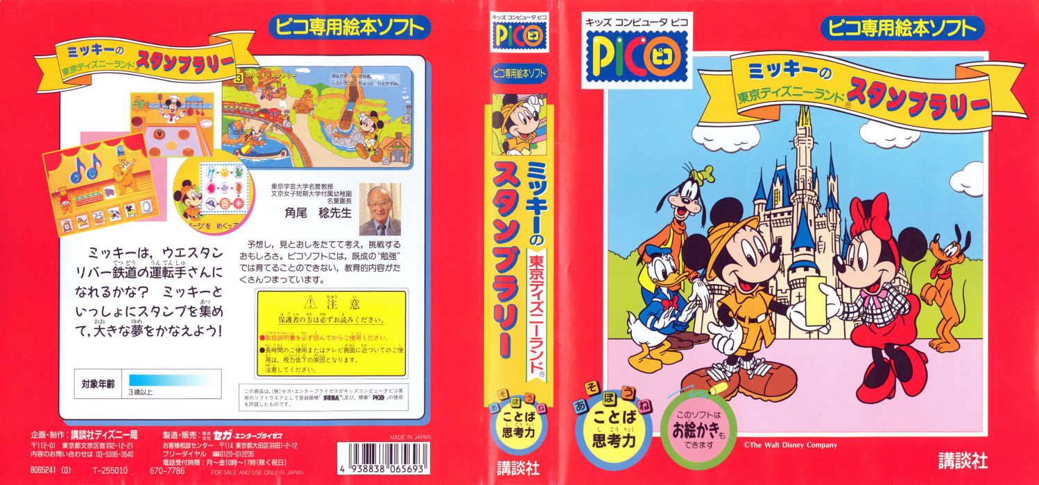 Mickey no Tokyo Disneyland Stamp Rally — box-texture (JP)