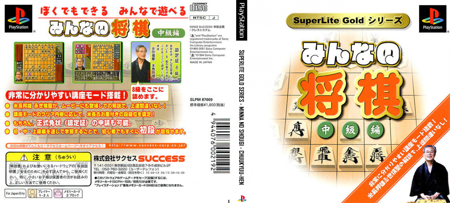 SuperLite Gold Series - Minna no Shougi - Chuukyuu-hen — box-texture (JP)