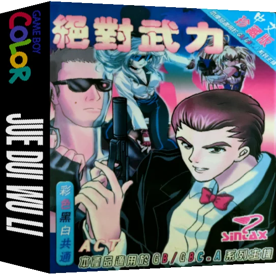 Juedui Wuli — box-3D (JP)