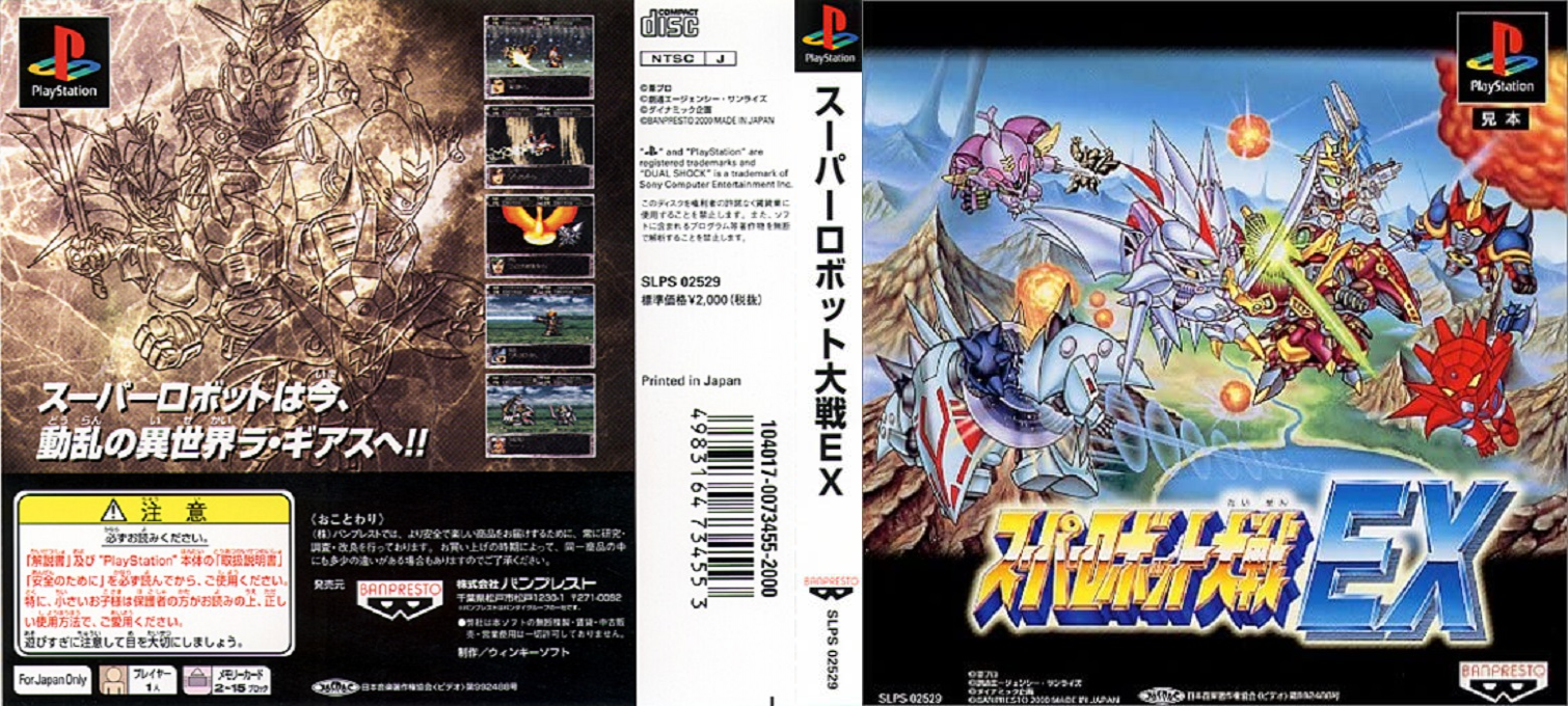 Super Robot Taisen EX — box-texture (ASI)