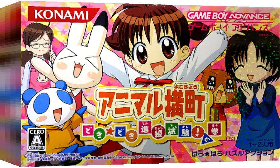 Animal Yokochou - Doki Doki Shinkyuu Shiken! no Maki — box-3D (JP)