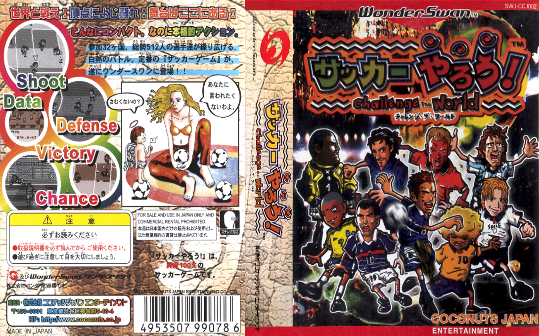 Soccer Yarou! ~challenge The World~ — box-texture (JP)