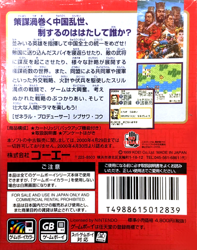 Sangokushi - Game Boy Ban 2 — box-2D-back (JP)
