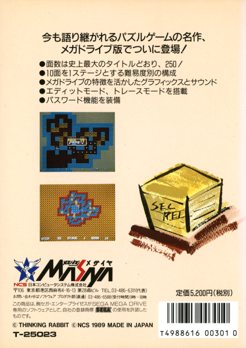 Shove It! The Warehouse Game — box-2D-back (JP)